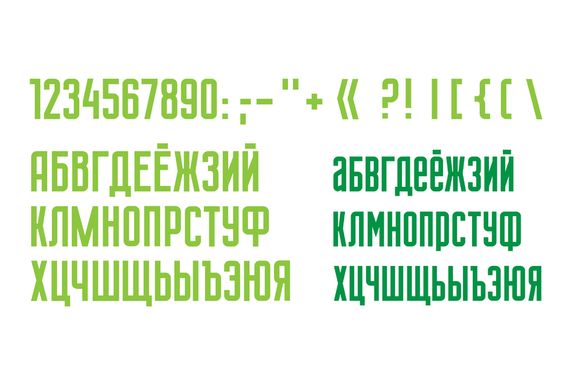 Шрифты, рекомендованные к использованию на территории г. Череповца.