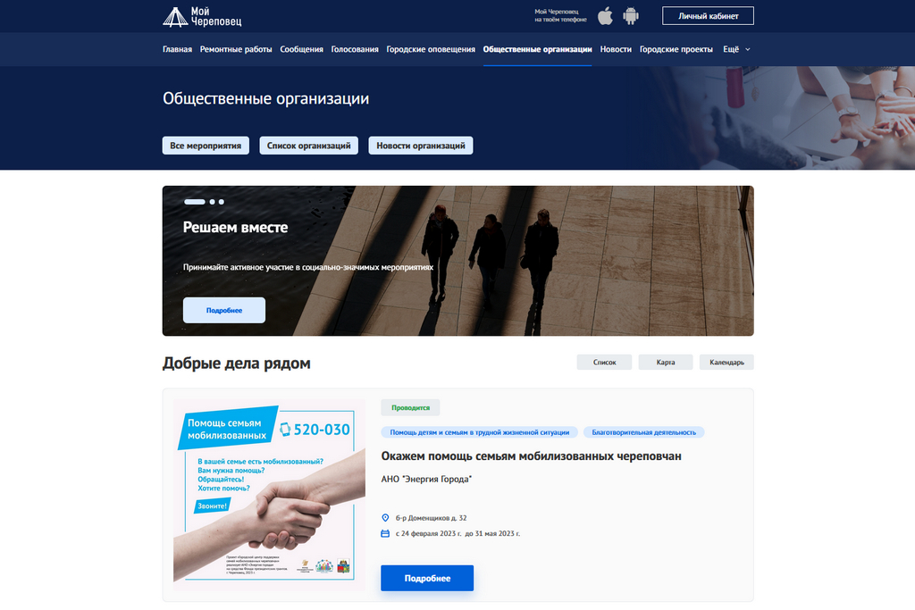В Череповце создали онлайн-каталог общественных организаций.